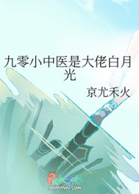 九零小中医是大佬白月光 九零小中医是大佬白月光