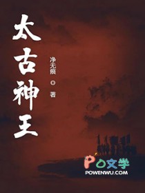 太古神王 太古神王