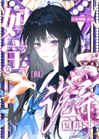 诡异复苏?谢邀,已锤爆 诡异复苏?谢邀,已锤爆