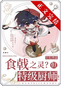 (综漫同人)远月新生,但特级厨师! (综漫同人)远月新生,但特级厨师!