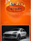 中了五百万 中了五百万