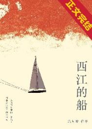 西江的船 西江的船