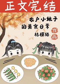 穿回古代卖盒饭(美食) 穿回古代卖盒饭(美食)