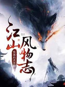 江山风物志 江山风物志