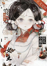 我们全家都是疯批美人 我们全家都是疯批美人