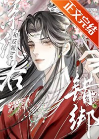 错绑系统后和病娇反派he了 错绑系统后和病娇反派he了