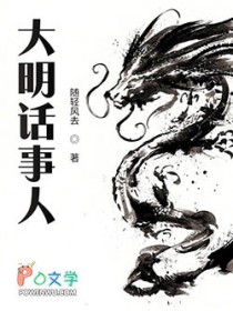 大明话事人 大明话事人