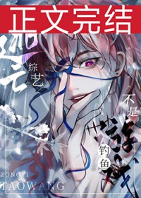 这是逃亡综艺,不是钓鱼游戏 这是逃亡综艺,不是钓鱼游戏