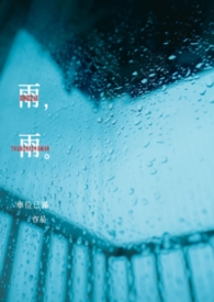 雨,雨 雨,雨