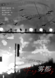 雾都(校园1v1) 雾都(校园1v1)