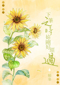 下笔之时你刚好经过 下笔之时你刚好经过