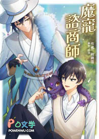 魔宠諮商师 魔宠諮商师