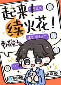 加错好友后每天和死对头续火花 加错好友后每天和死对头续火花