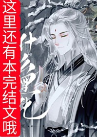 逃婚后被黑化师兄强制了 逃婚后被黑化师兄强制了