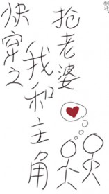 快穿之我和主角抢老婆 快穿之我和主角抢老婆