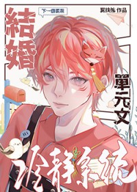 结婚冷静系统 结婚冷静系统