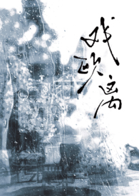 戏欧离1v1(年上vs少女) 戏欧离1v1(年上vs少女)