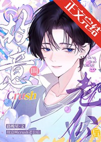 故意叫crush老公后 故意叫crush老公后