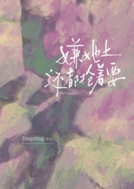 嫌她土还都抢着要(强制nph) 嫌她土还都抢着要(强制nph)